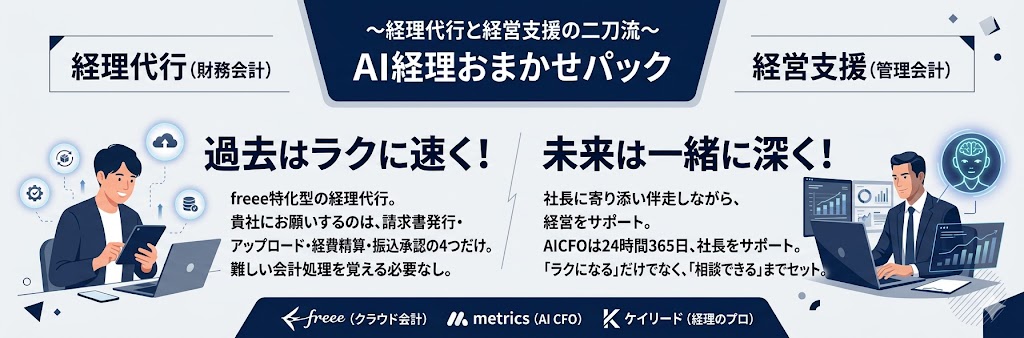 AI経理おまかせパック
