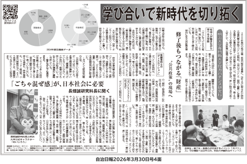 自治日報2026年3月30日号4面（特別企画）.png