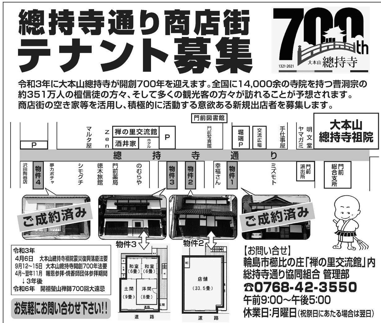 總持寺通り商店街でテナント募集中！！
