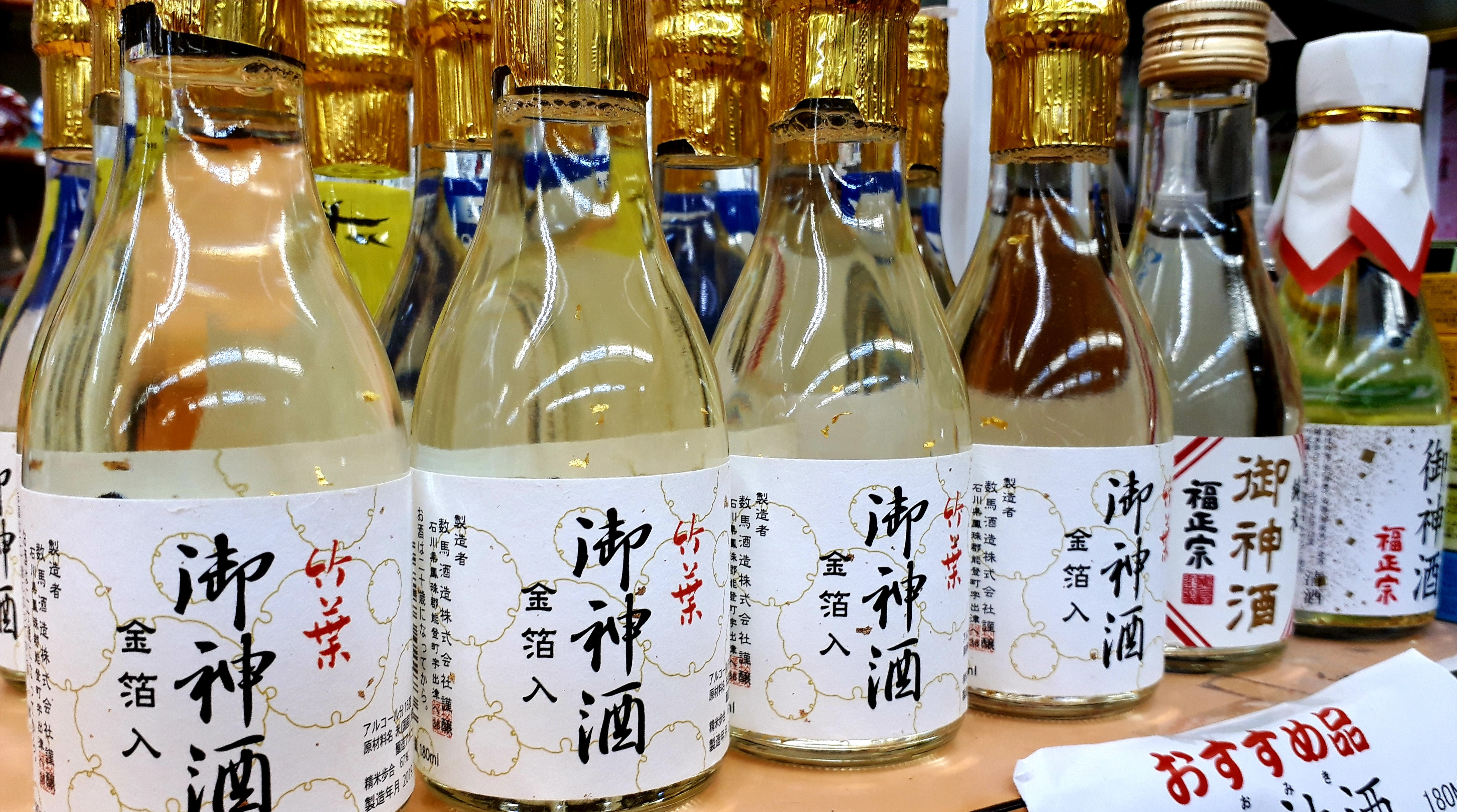 お正月におすすめの金箔入りお神酒販売中 ほんま百貨店 むらのよろずや