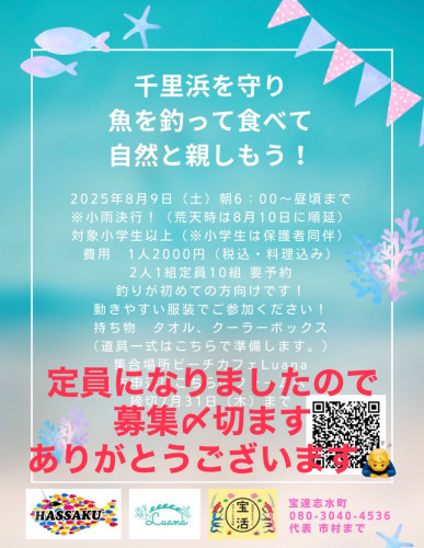 イベントお申込み締め切りました🙇‍♂️