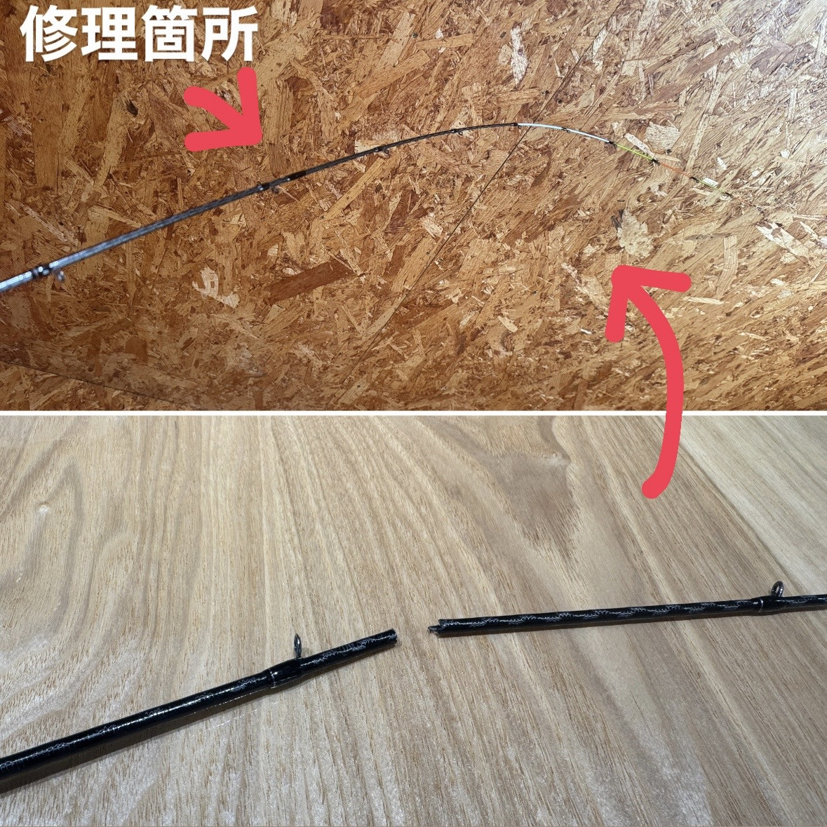 イカメタルロッド折れ修理👨‍🔧