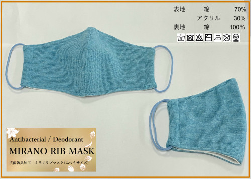 【リブマスク】青.jpg