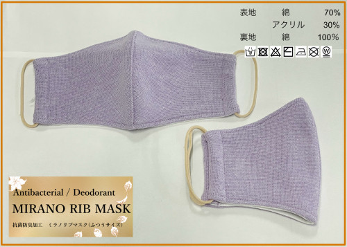 【リブマスク】紫.jpg