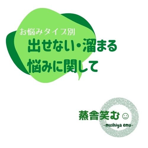 排出・便秘に関するお声