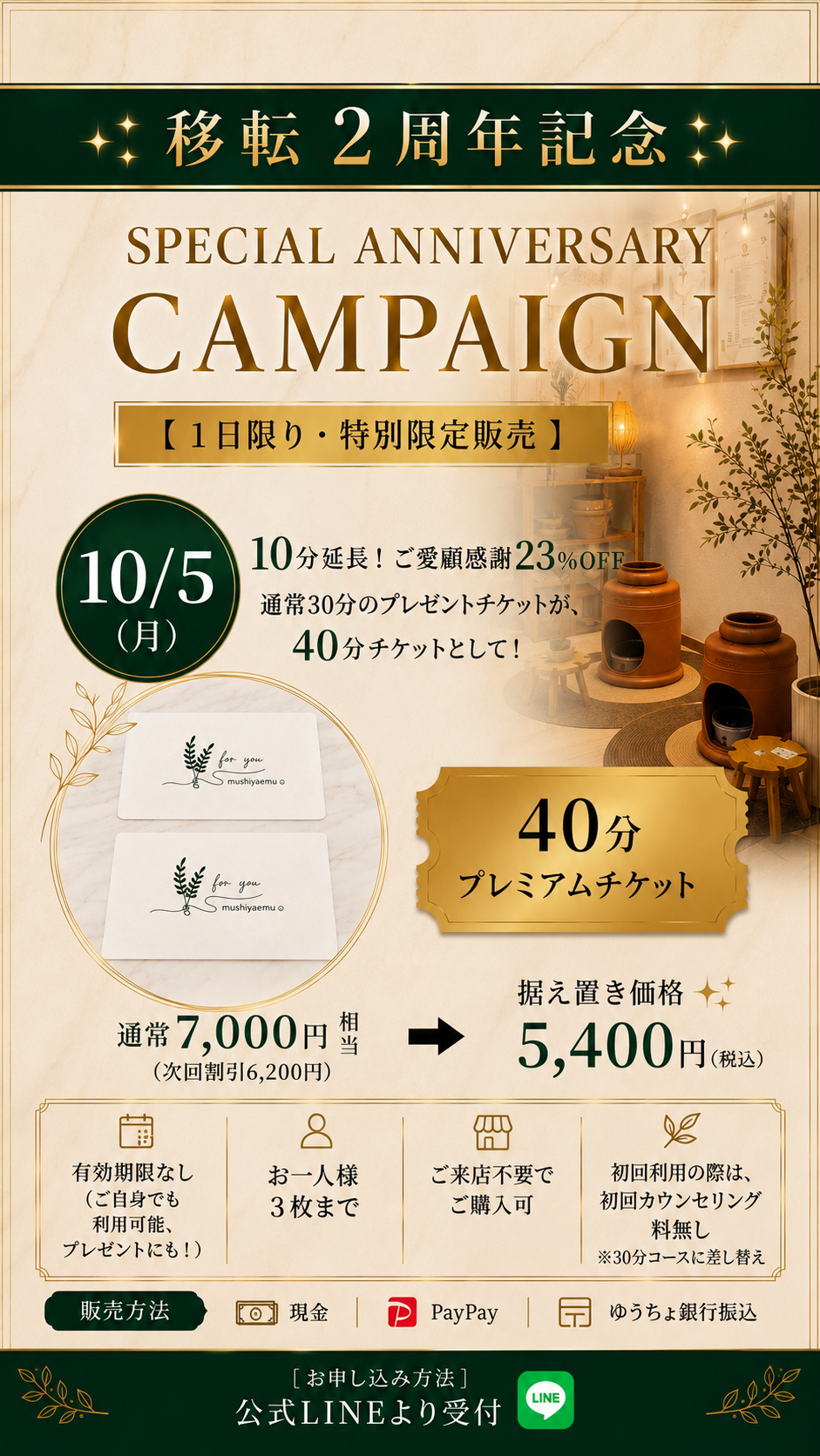 市川移転2周年 感謝企画のお知らせ