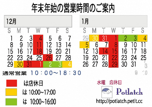 年末年始のご案内.png