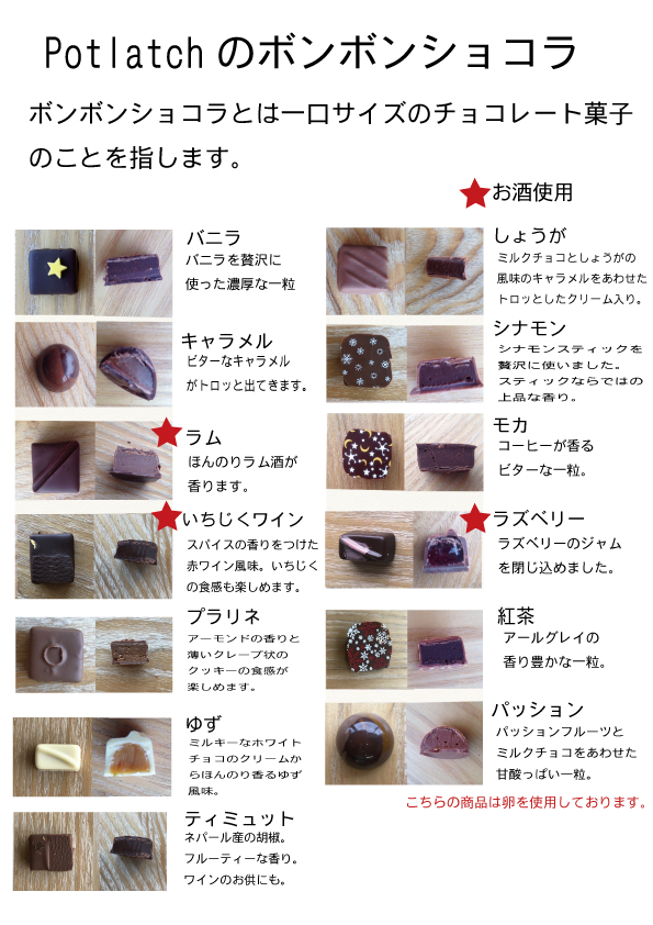 商品紹介 - Potlatch