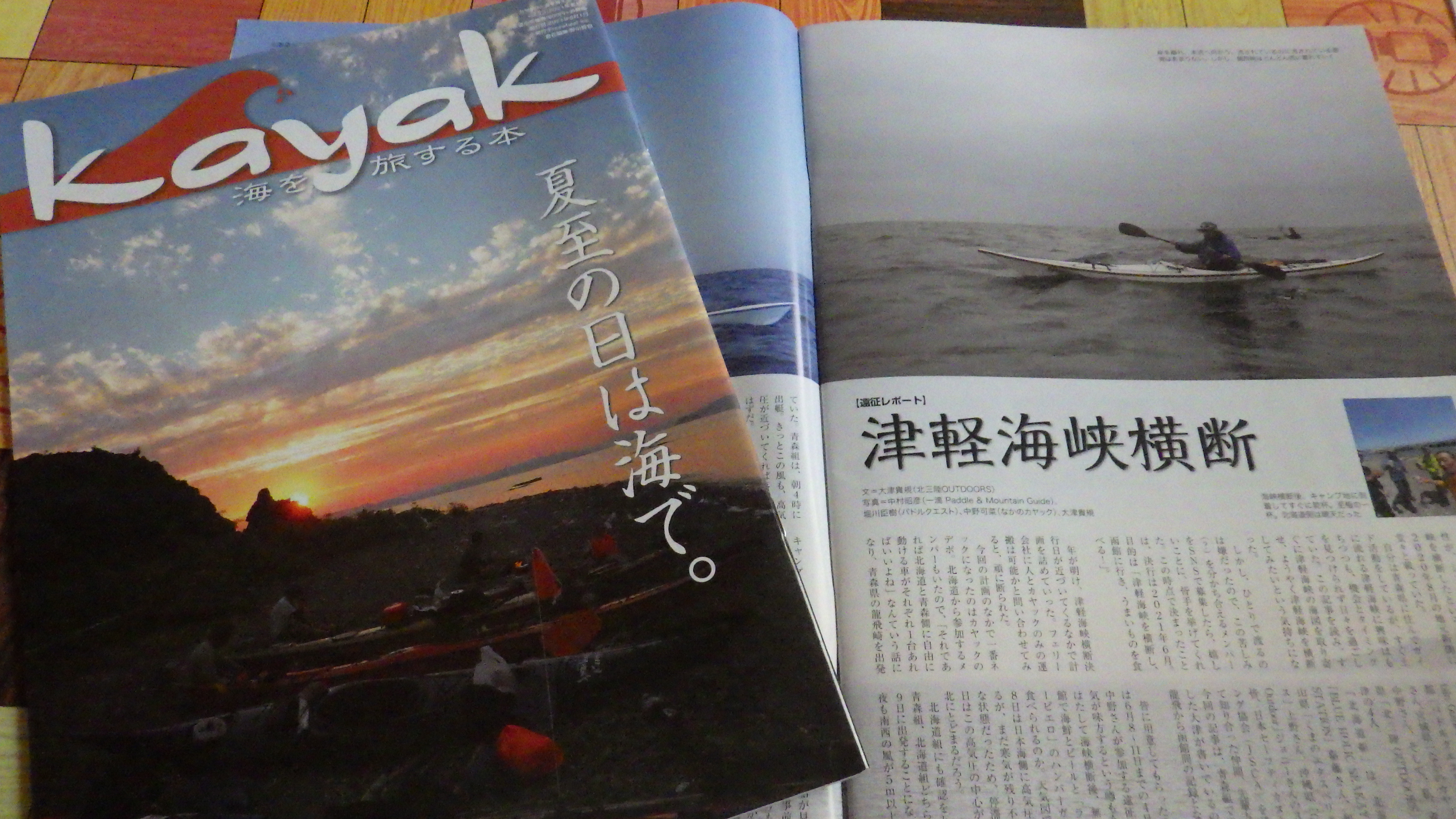 kayak誌　津軽海峡遠征レポート
