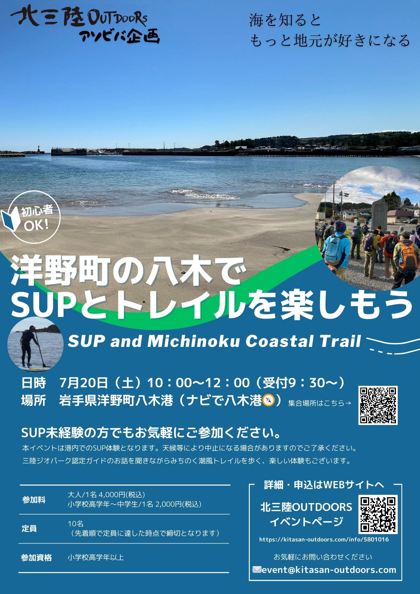 【イベント】岩手県九戸郡洋野町／八木の海岸線を楽しむ　SUPで海上散歩とトレッキング