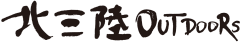 北三陸OUTDOORS
