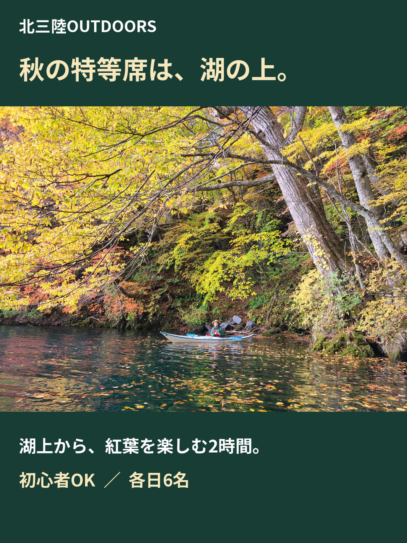 十和田湖紅葉カヤックツアー