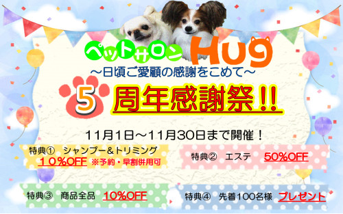 5周年イベント.png