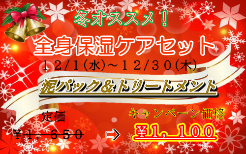 2021年　冬エステキャンペーン.png