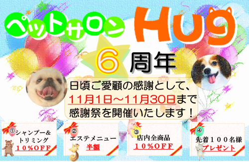 6周年POP.png