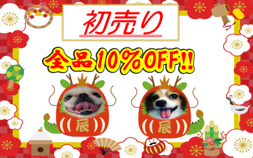2024年初売りPOP.png