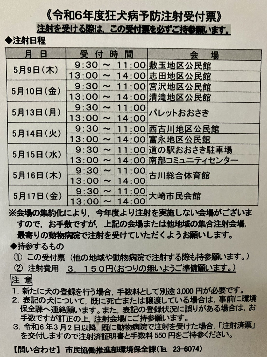 狂犬病予防接種のタイミングにご注意を💦