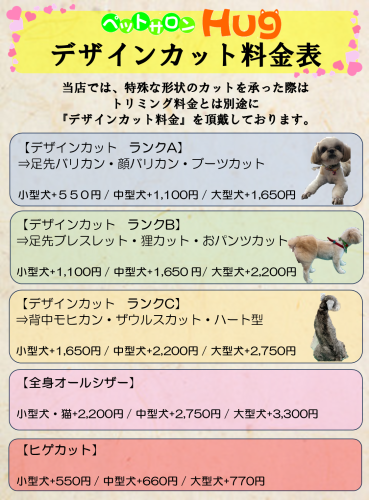 デザインカット料金表.png