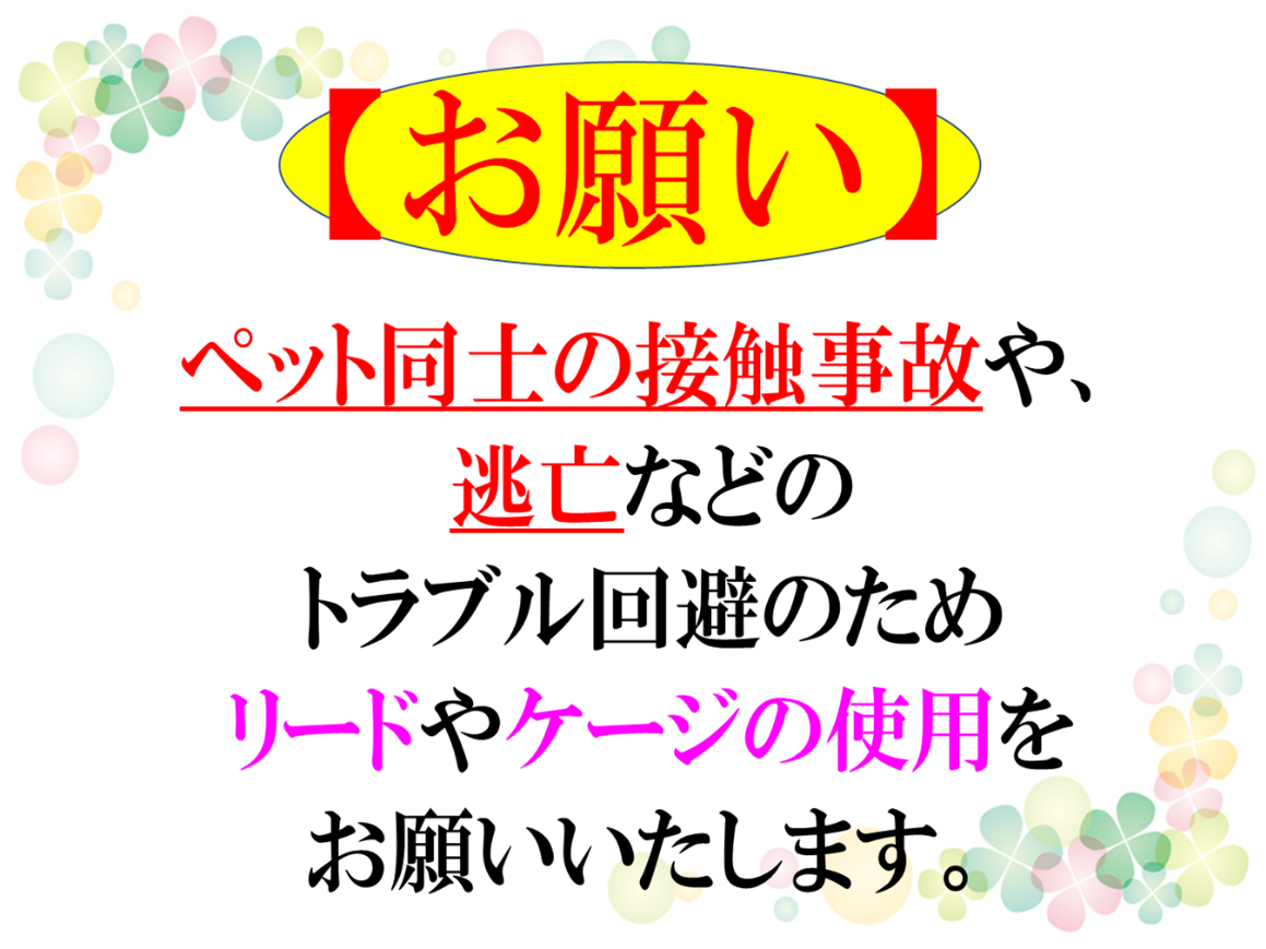 お願い