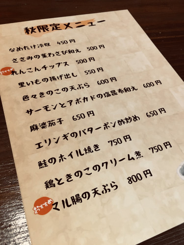 秋メニュー始まりました🎃