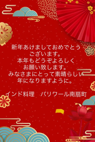 新年あけましておめでとうございます。