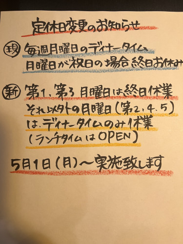 【定休日一部変更と価格改定のお知らせ】