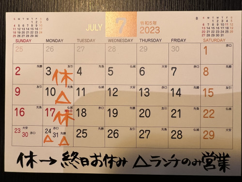 今月のお休みのお知らせ