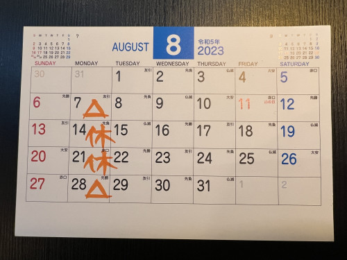 8月の定休日です。