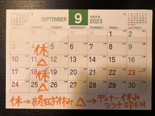 【9月の定休日のお知らせです】