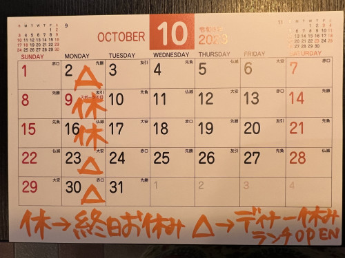 【10月のお休みのお知らせ】