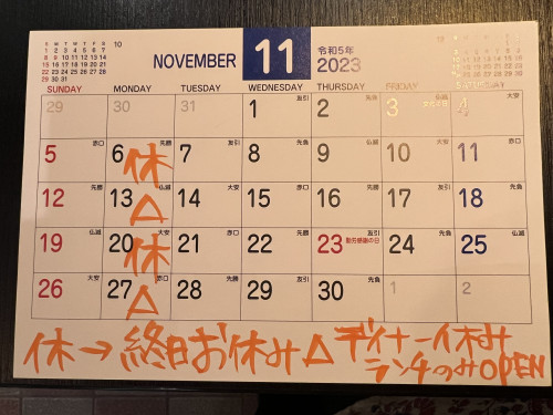 【11月の定休日のお知らせです】