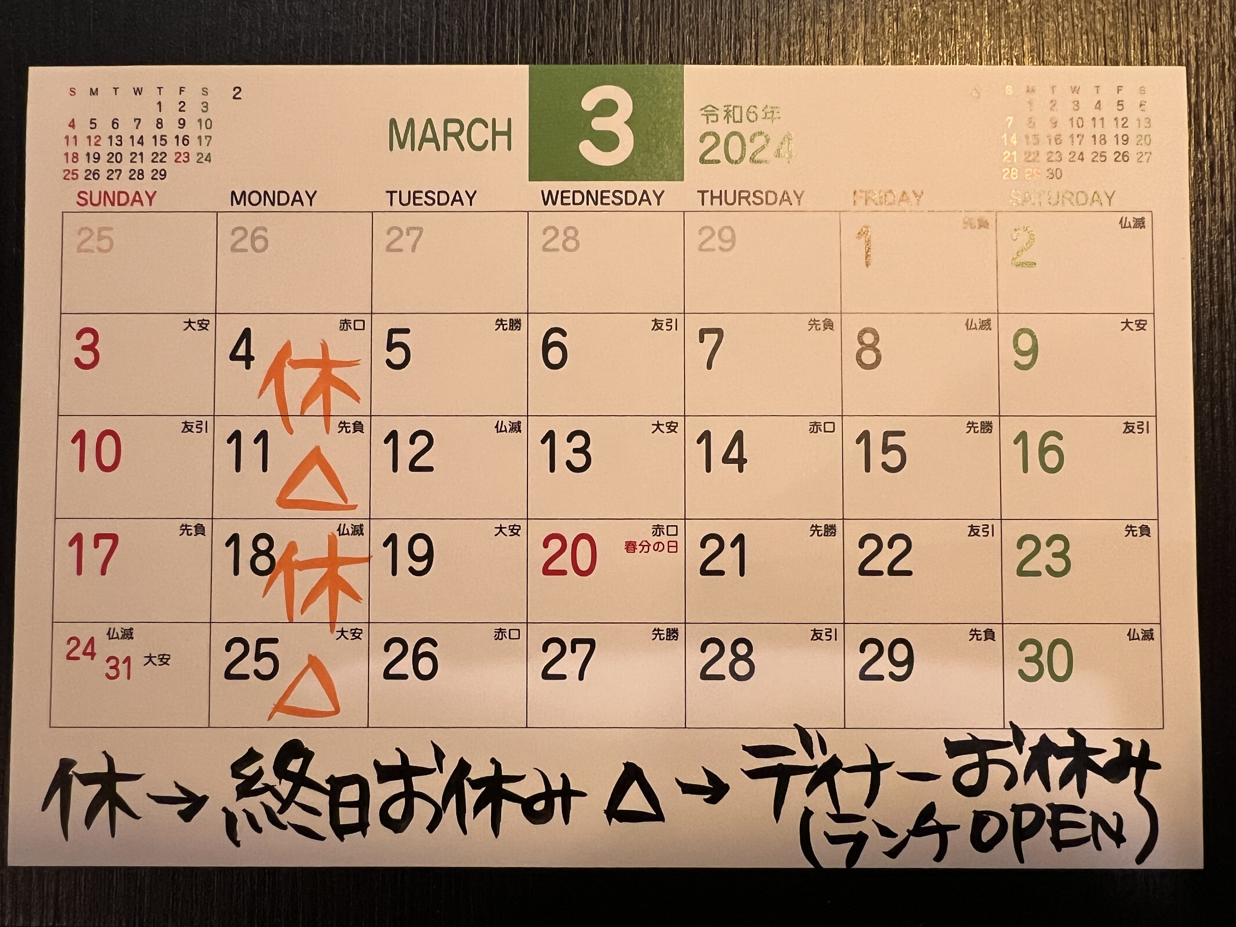 【3月の定休日のお知らせ】