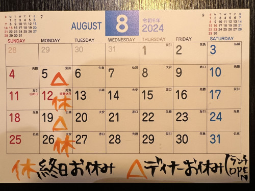 【8月の定休日のお知らせ】