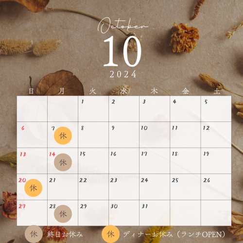 【10月のお休みのお知らせ】