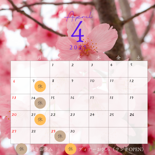 【4月のお休みのお知らせ】