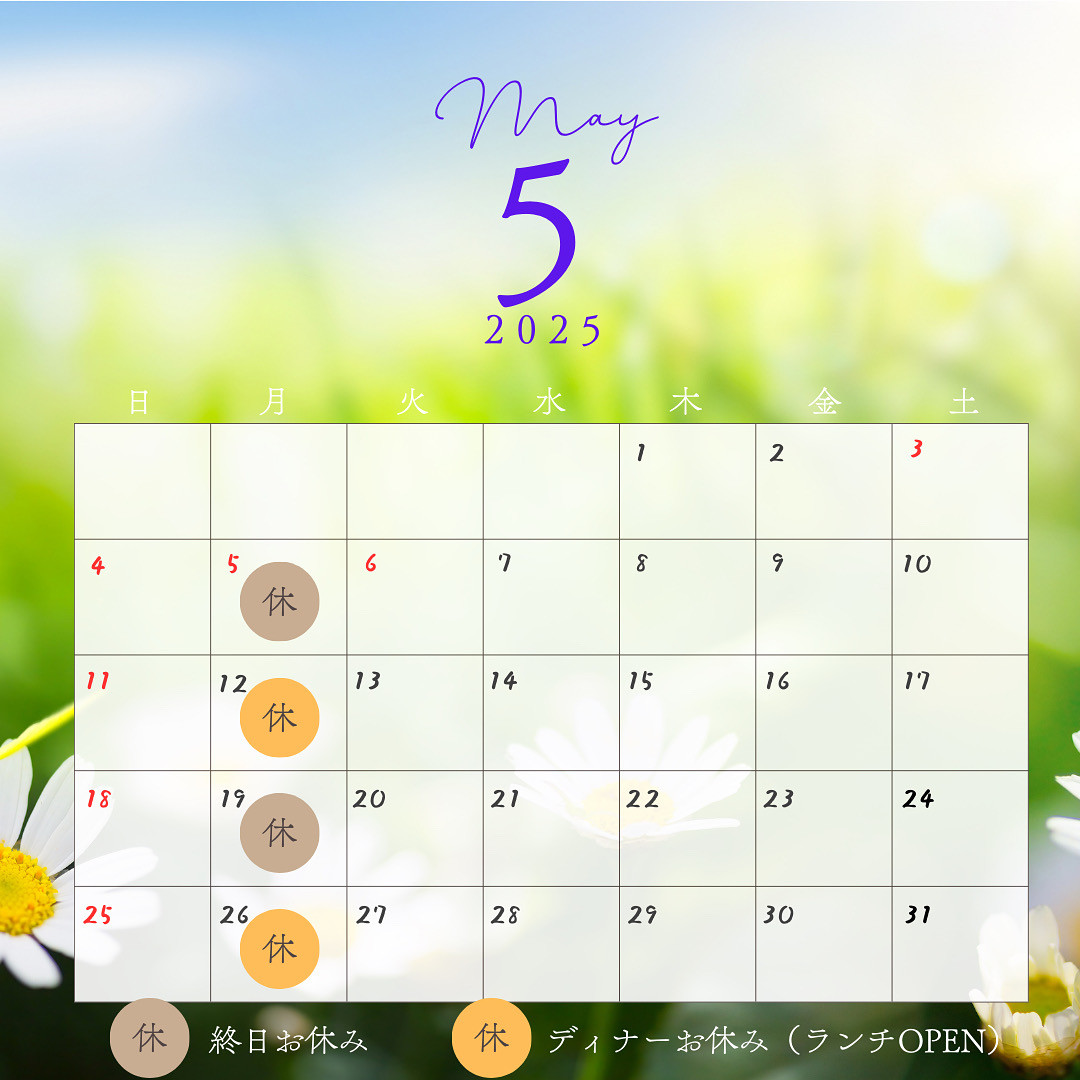【5月のお休みのお知らせ】