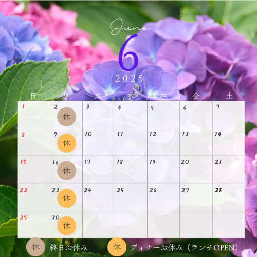 【6月のお休みのお知らせ】