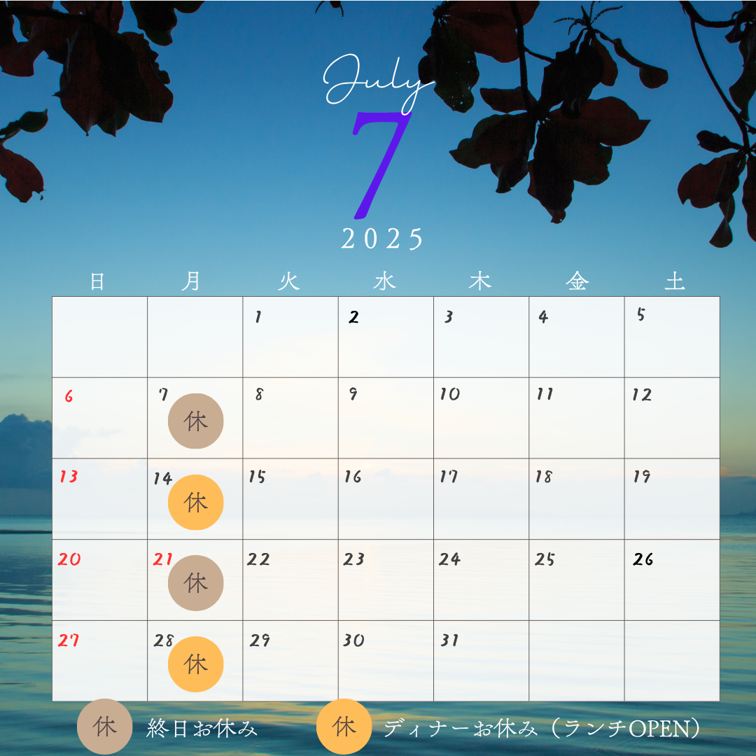 【7月のお休みのお知らせ】