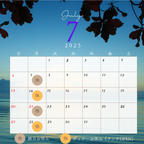 【7月のお休みのお知らせ】