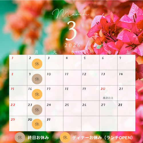 【3月のお休みのお知らせ】
