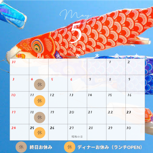【5月のお休みのお知らせ】