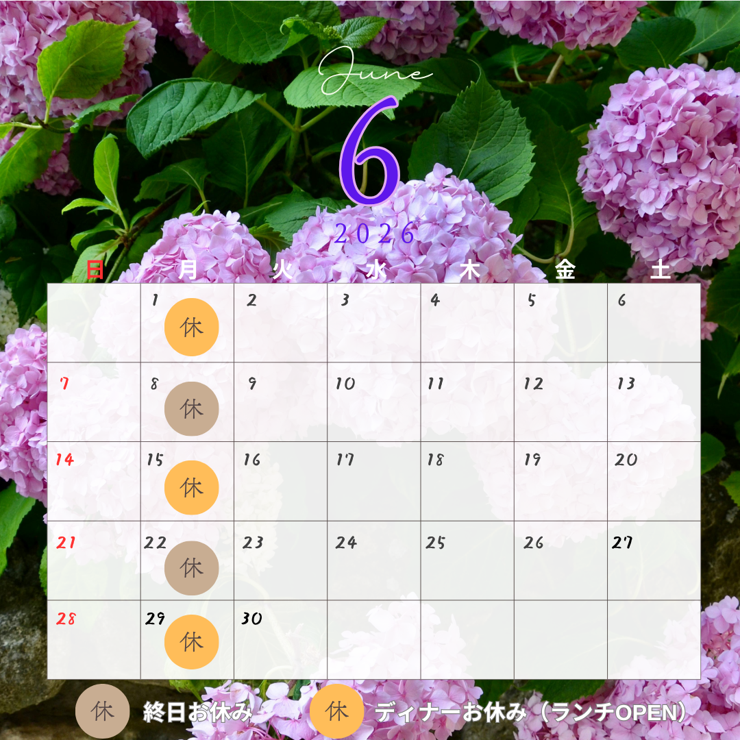 【6月のお休みのお知らせ】