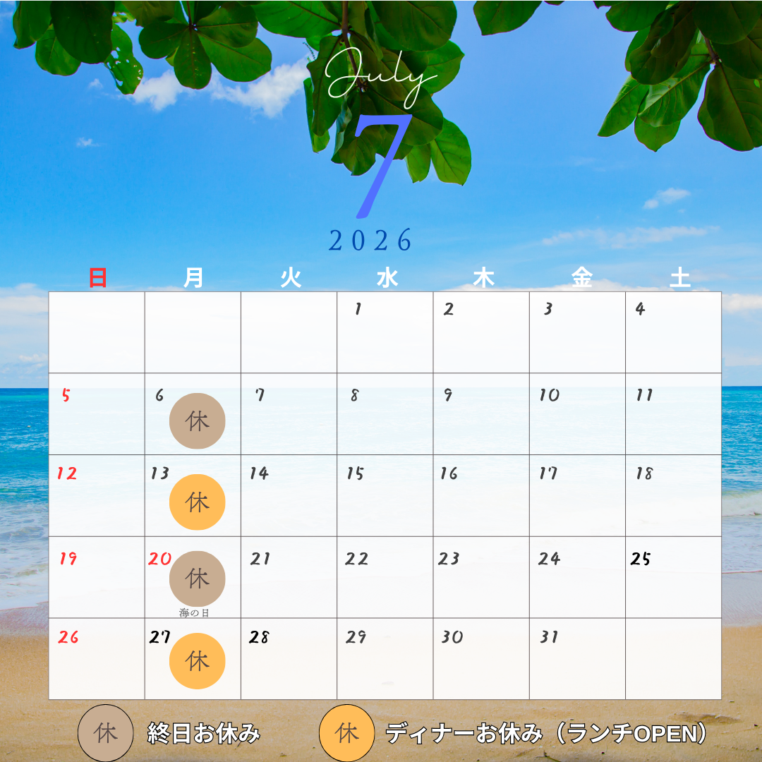 7月のお休みのお知らせ