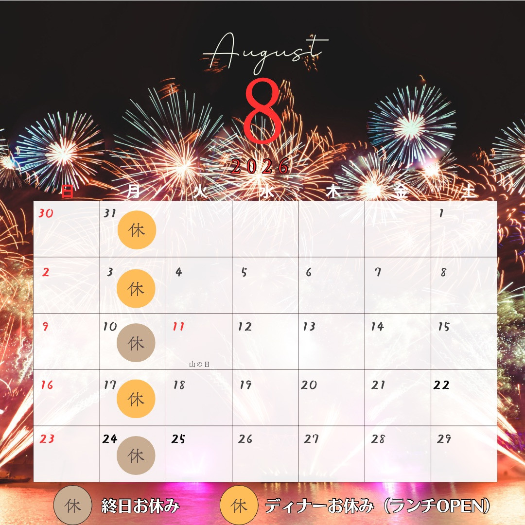 【8月のお休みのお知らせ】