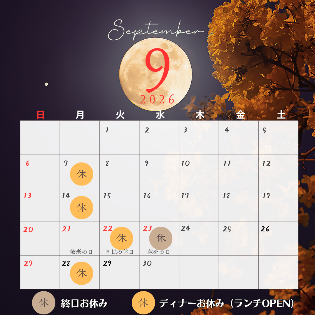 【9月のお休みのお知らせ】