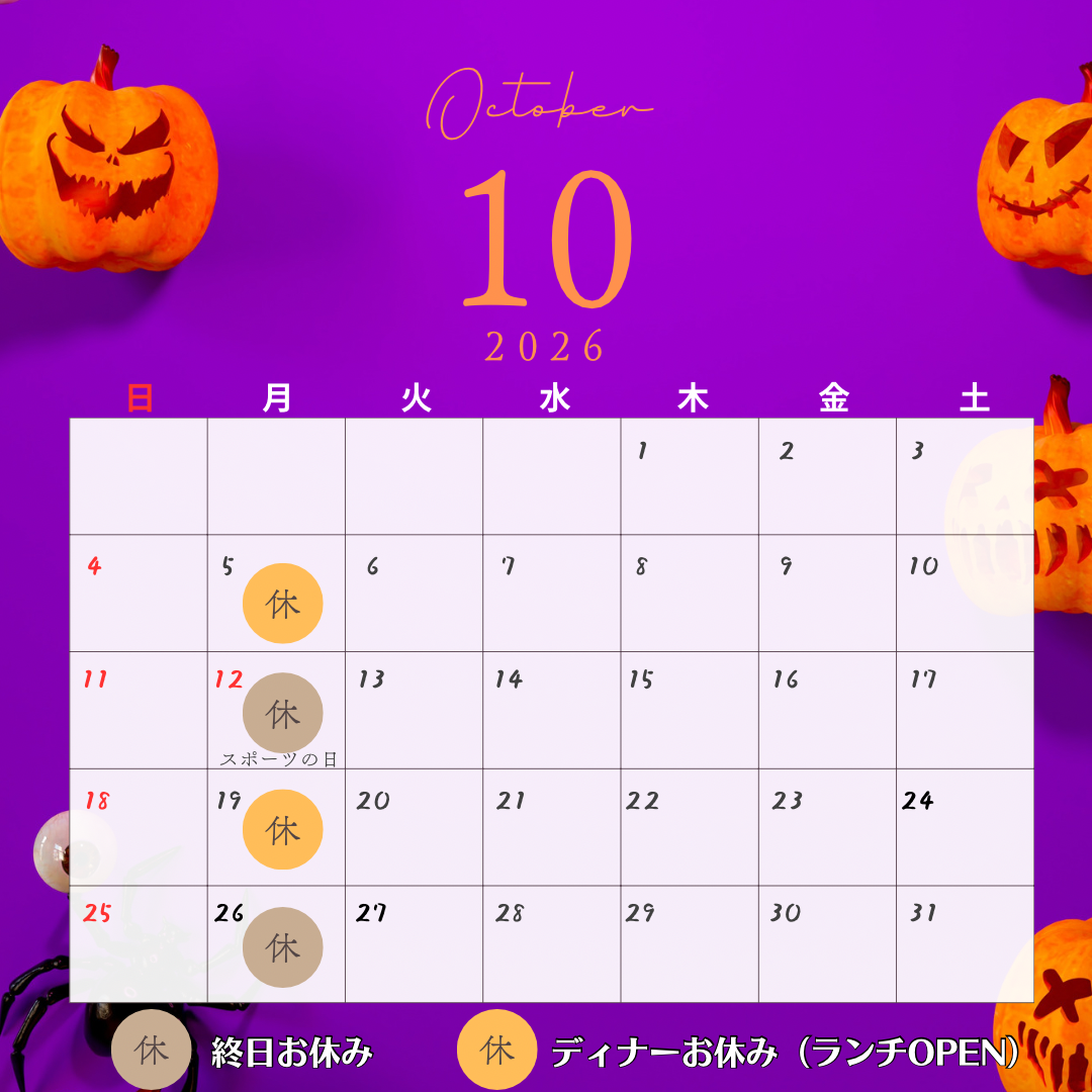 10月のお休みのお知らせ