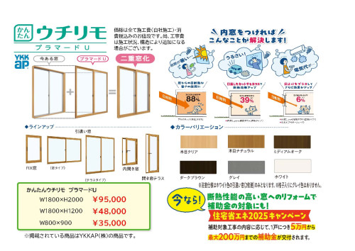 ウチリモプラマードU　ネット広告_ページ_1.jpg