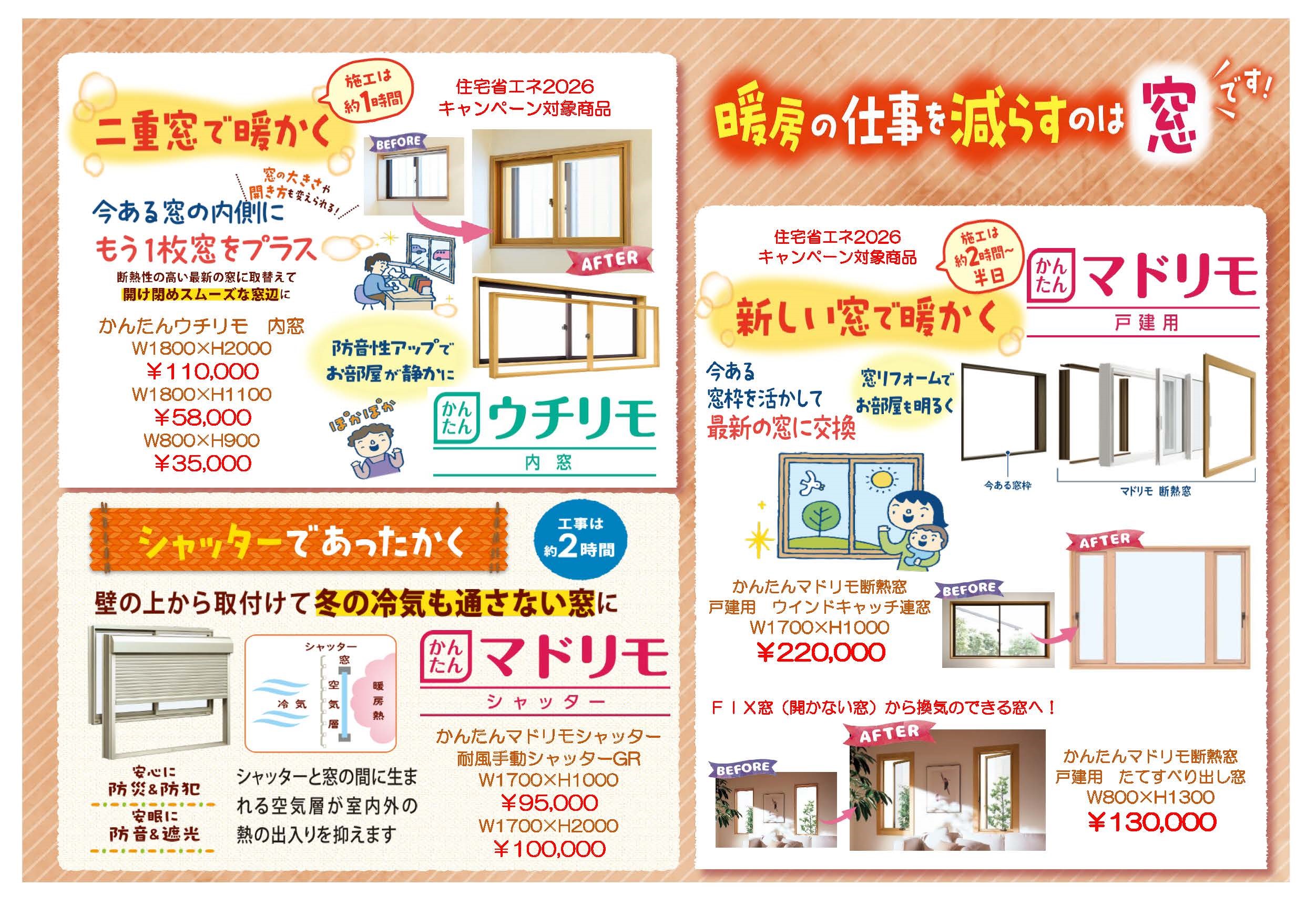 ★本日の折り込み広告