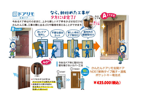 ドアリモ玄関ドアHP掲載PDF画像.jpg