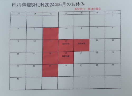 6月休み